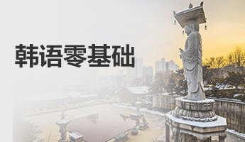 边备考边申请留学
